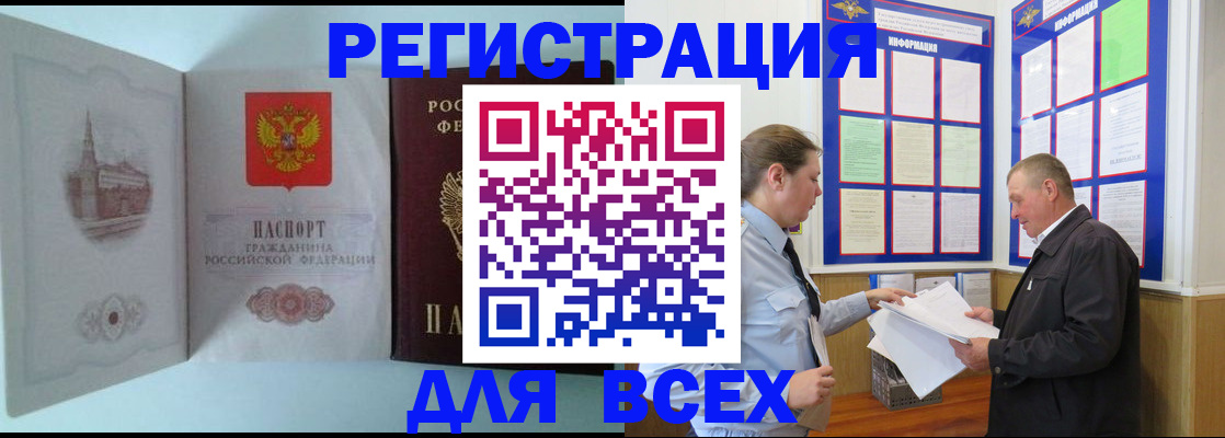 временная регистрация купить в Сунже