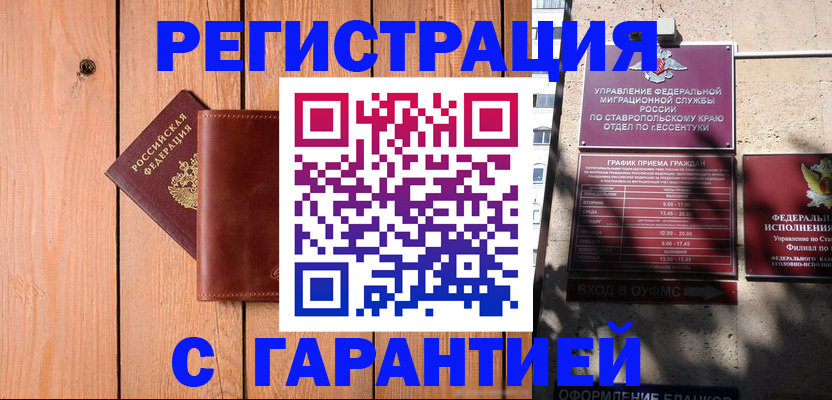 прописка от собственника в Сунже