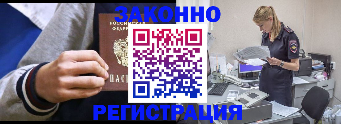 прописка иностранных граждан в Сунже