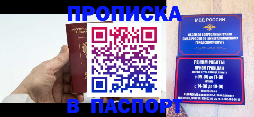 временная регистрация законно в Сунже