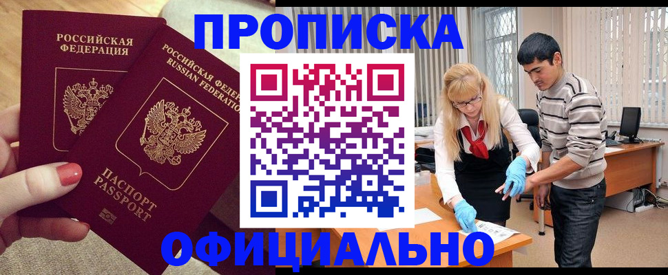 временная регистрация для школы в Сунже